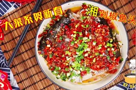 湖南名菜剁椒鱼头，麻辣鲜香超级过瘾，寓意鸿运当头、开门红！视频封面