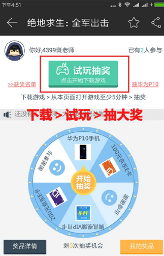 4399游戏盒下载拿吃鸡皮肤