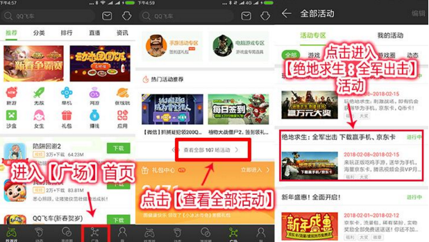4399游戏盒下载拿吃鸡皮肤