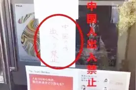 无语，日本POLA品牌对中国人下“禁令”，网友表示不买谢谢！视频封面
