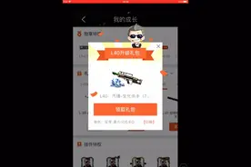 CF手游老兲：掌上穿越火线新更新的等级礼包你都领了吗？