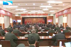 陈一新：聚焦强军主题夯实安全根基视频封面