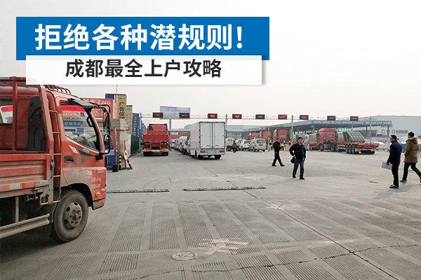 新车上牌套路太深 成都最全商户攻略教你分分钟搞定