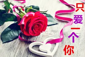 明天是情人节，一首情歌送给我最爱的人，祝你情人节快乐！