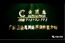 曝光 | “消费百分百返还”商家如何赚钱？云联惠在玩什么套路？图片