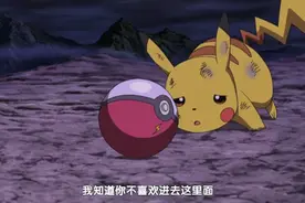 皮卡丘开口说话了！可惜小智身受重伤，化成点点星光消失了视频封面