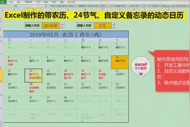 Excel中制作的带农历、节气的日历，动态调节，并可设置备忘录！