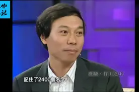 唐骏：在微软中国当总裁时，一共1200名员工我记住了2400个名字！