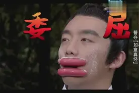 “东成西就”经典再现，中了五毒散的欧阳锋这嘴怕是真的两根香肠视频封面