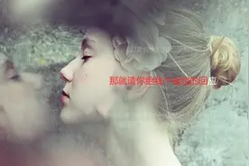 在抖音很火的一首歌曲《全部都是你》原来这么好听视频封面