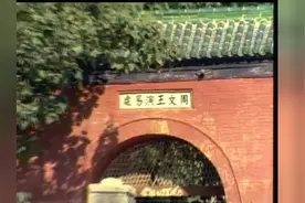 80年代河南的珍贵影像，中国最早的国家监狱安阳羑里城视频封面