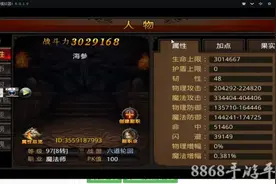 8868手游—全民奇迹视频封面