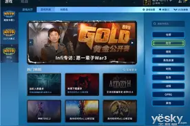 魔兽争霸官方对战平台RPG游戏大厅今日上线图片