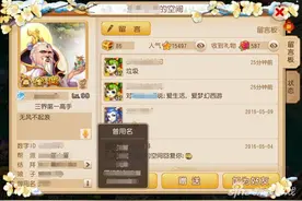 梦幻西游手游怎么消除曾用名 橡皮擦的人生图片