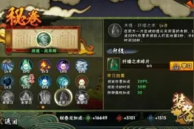 火影忍者手游疾风传新秘卷技能属性一览图片