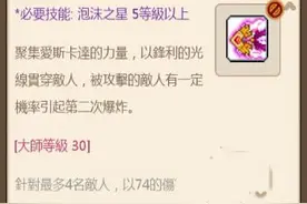 冒险岛手游天使一转技能刺杀爆破属性简单介绍图片
