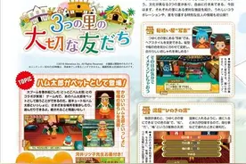 Fami通情报 《牧场物语》新作三大场景介绍图片