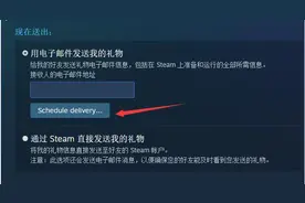 steam送礼新功能 0点送礼不再难图片