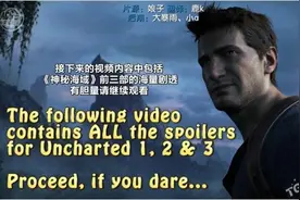 在游玩《神秘海域4》之前你需要知道的八件事图片