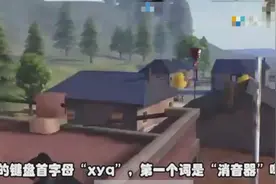 荒野行动：大家键盘首字母xyq是什么呢？视频封面
