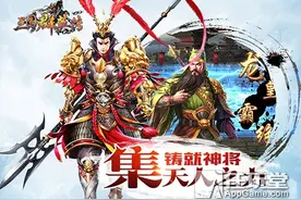 《三国群英传》手游今日iOS正版上线 昔日玩法重现小屏图片
