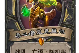 《炉石传说》新版本我们应该知道的7件事图片