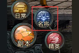 三国群英传名将副本介绍 名将副本玩法详解图片