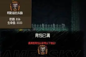 贪婪洞窟阿勒兹的头颅介绍 强力装备详解图片