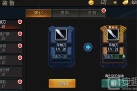 三国战纪手游装备强化技巧 装备怎么升星?图片