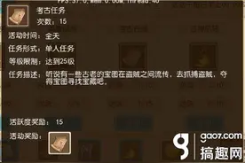 搞趣网：我叫MT3考古任务怎么做 考古活动任务完成攻略图片