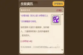 冒险岛手游天使二转技能灵魂探求在者技能介绍图片