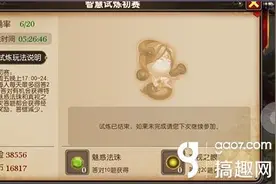 搞趣网：我叫MT3智慧试练答案 智慧试练答题大全图片
