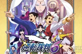 《逆转裁判6》新预告 成步堂龙一养女美贯成被告？图片