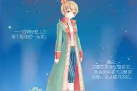 搞趣网：暖暖环游世界小王子怎么样 小王子套装图鉴赏析图片