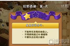 植物大战僵尸2中文版狂野西部第1关通关攻略图片