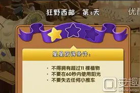 植物大战僵尸2中文版狂野西部第3关通关攻略图片