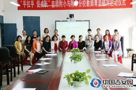 吉师附小城南分校启动“手拉手 促成长”青蓝工程图片