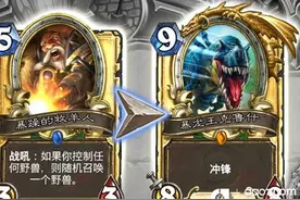 搞趣网：炉石传说中速猎人卡组推荐 八成胜率中速猎人卡组分享图片
