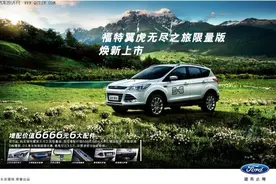 武艺超群又加六般兵器 福特翼虎无尽之旅限量版增配不增价图片