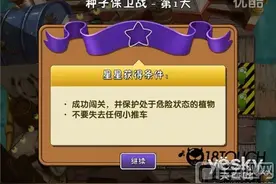 植物大战僵尸2海盗港湾种子保卫战第1天图文攻略图片