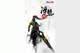 神剑惊艳出世 御剑情缘手游宏大世界观揭秘图片