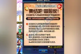 dnf集结吧冒险家奖励介绍 集结吧冒险家玩法讲解图片