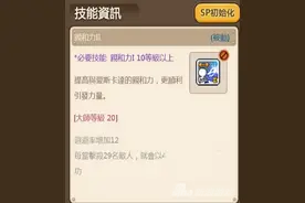 冒险岛手游暴莉萌天使一转技能亲和力Ⅱ属性介绍图片