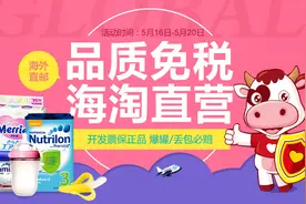 国际妈咪518母婴用品海淘直邮免税周 开发票保证品图片