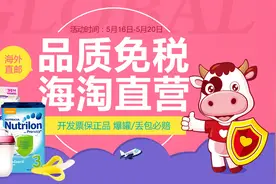 国际妈咪518母婴用品海淘直邮免税周 开发票保证品图片