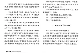 汉语话语标记“再怎么说"提醒、明示功能研究图片