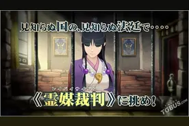 《逆转裁判6》PV3中文字幕视频 心灵枷锁回归图片