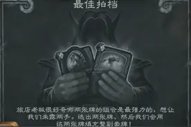 本周乱斗攻略 最佳拍档推荐套牌及心得图片