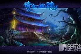 《倩女幽魂》评测：保留端游韵味 整体玩法轻度化图片