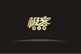 心存“极客”精神， 让品牌一路前行图片